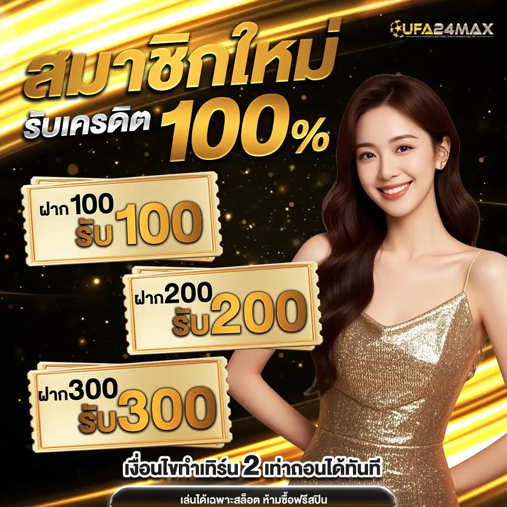 โปรโมชั่น 1