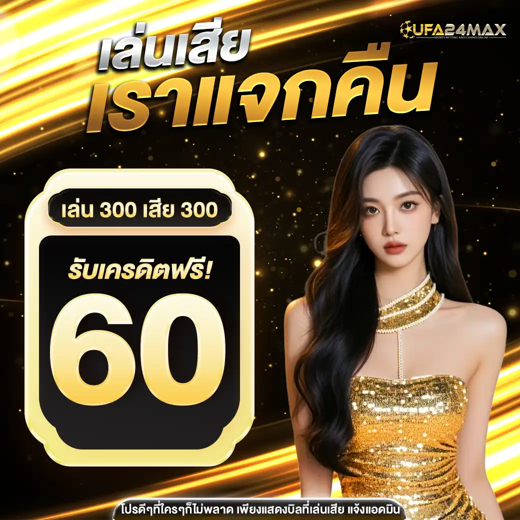 โปรโมชั่น 2